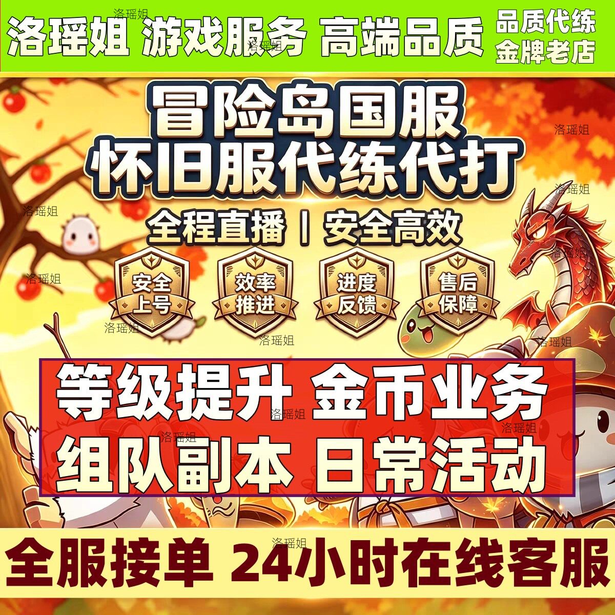 冒险岛阿尔泰冒险岛R服国服代练游戏代练（新）
