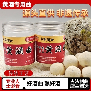 梁坡酒曲传统工艺黄酒曲天然草本植物酒酿酒醪糟发酵传统古法制曲