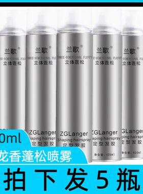 兰歌发胶600ml大瓶立体蓬松强力定型喷雾特硬持久造型古龙香干胶