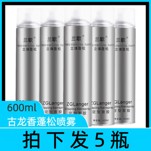 兰歌发胶600ml大瓶立体蓬松强力定型喷雾特硬持久造型古龙香干胶