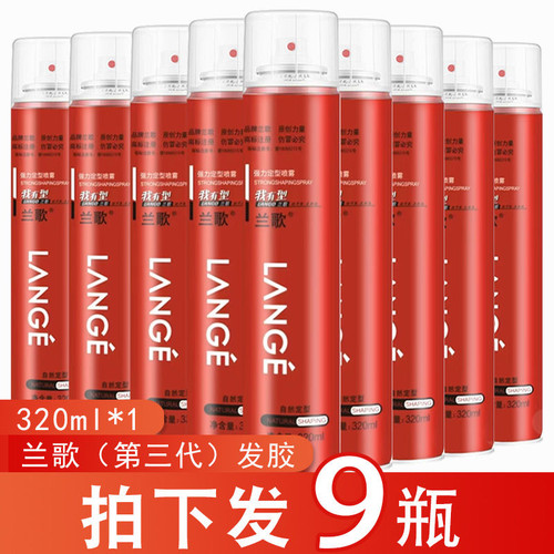 不起白定型喷雾兰歌批发价