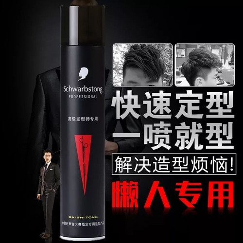 佰仕通干胶发胶造型喷雾