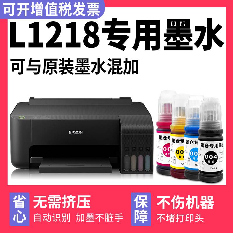 适用爱普生/EPSON打印机墨水L1218黑色墨盒