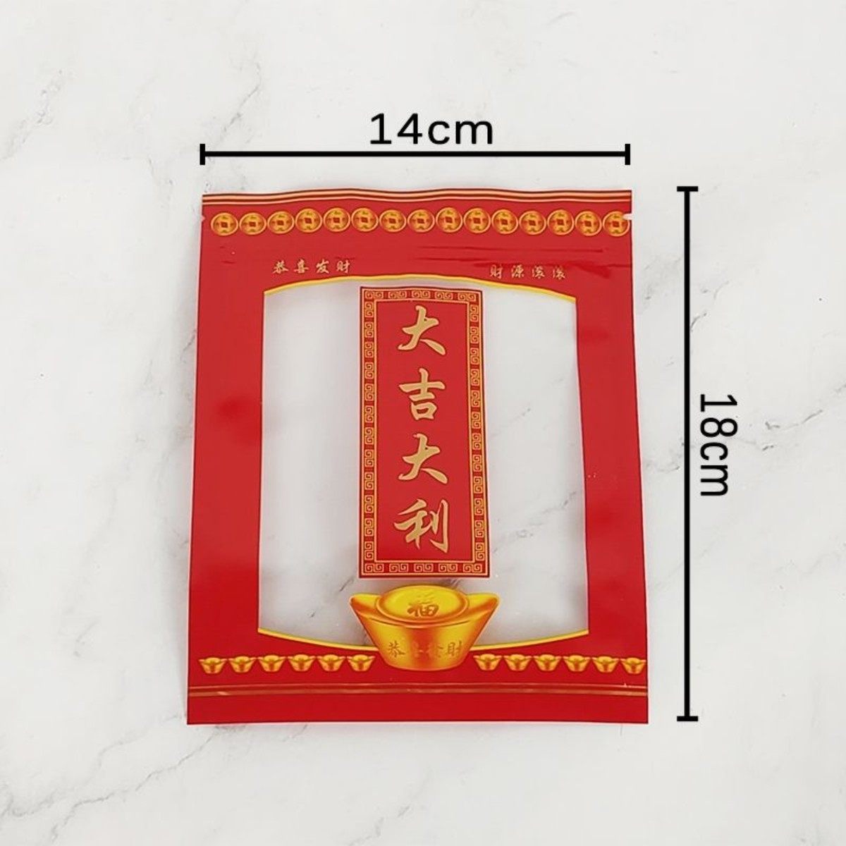 红色喜庆食品自封袋大吉大利袋子大米进盒密封袋食品级