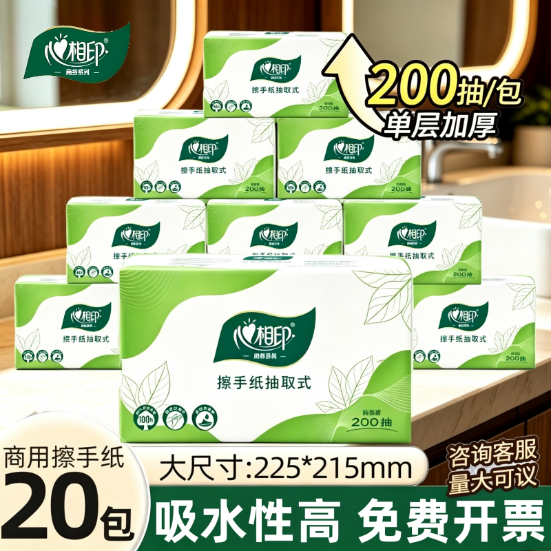 心相印擦手纸擦手专用纸家用一次性商用卫生间专用厨房酒店干手纸