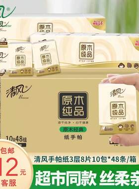 清风手帕纸便携式随身装纸巾小包
