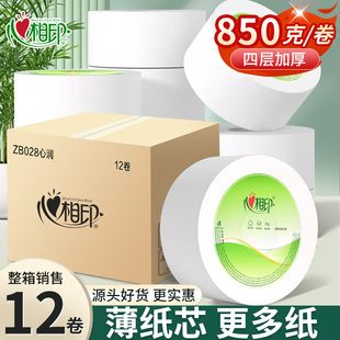 心心相印大盘卷纸厕所纸巾大卷纸厕纸酒店专用大盘纸商用卫生间纸