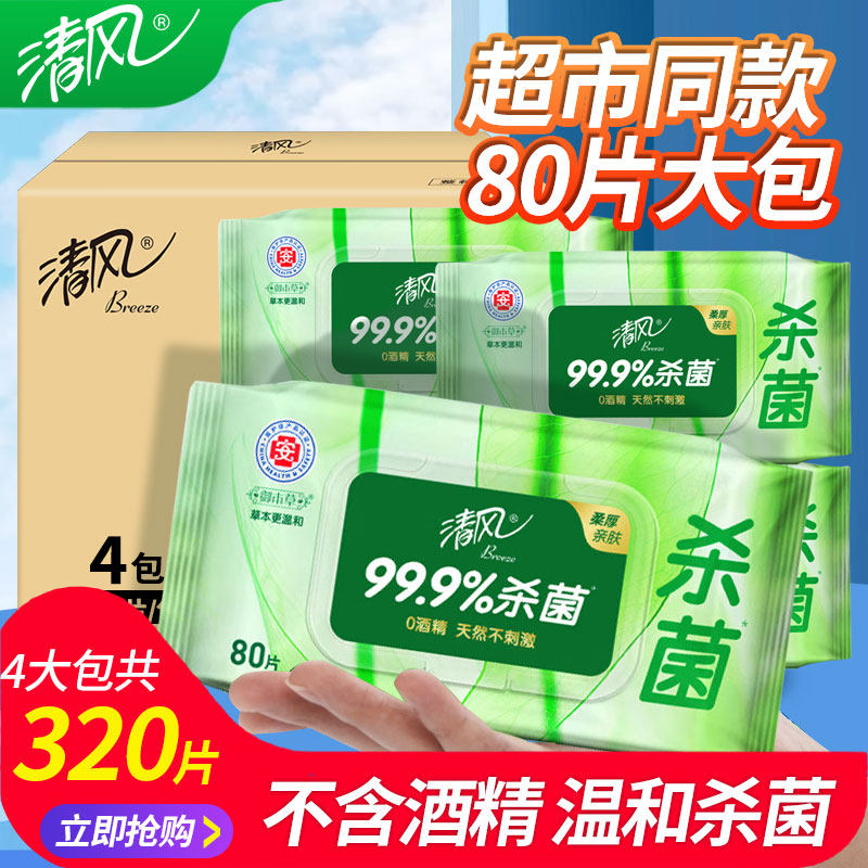4包湿巾清风草本杀菌温和无酒精图片
