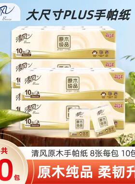 清风手帕纸纸巾小包随身装便携式面巾纸整箱批发餐巾纸抽纸卫生纸