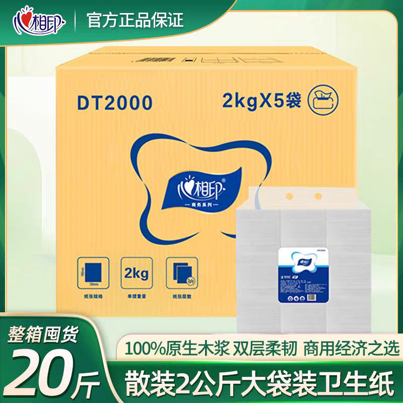 心相印散装抽纸家用实惠装整箱纸巾餐巾纸商用饭店餐厅酒店纸巾