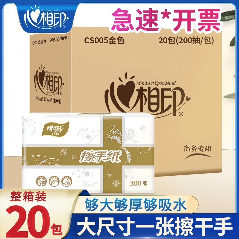 心相印擦手纸抽纸整箱酒店商用厕所家用卫生间纸巾200抽取式三折