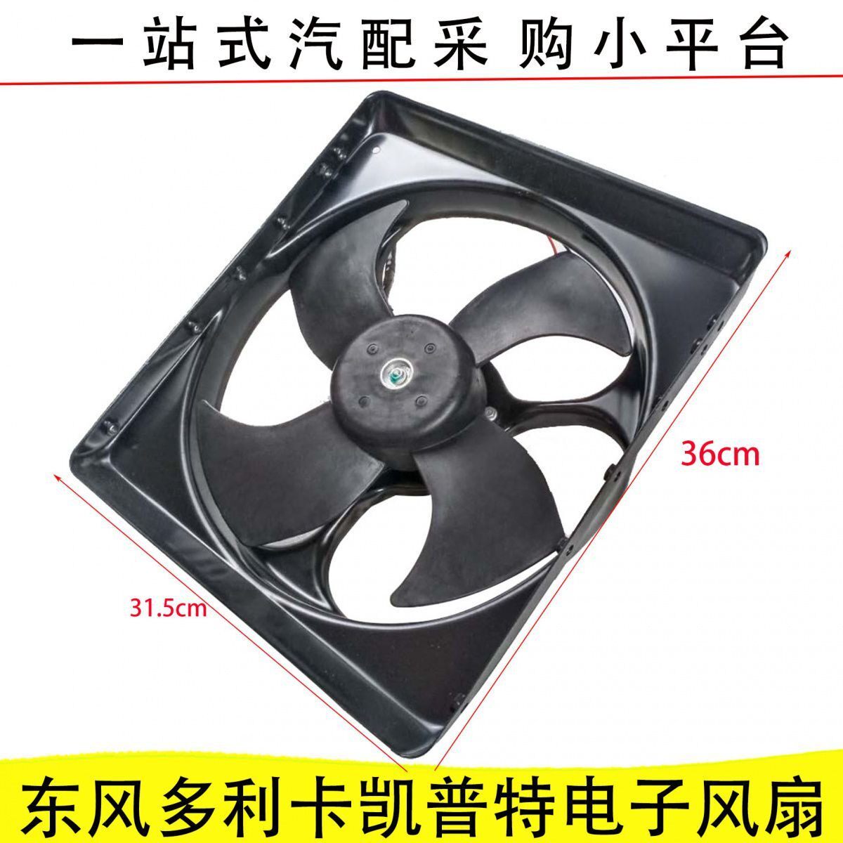 东风福瑞卡风扇空调电子扇24V