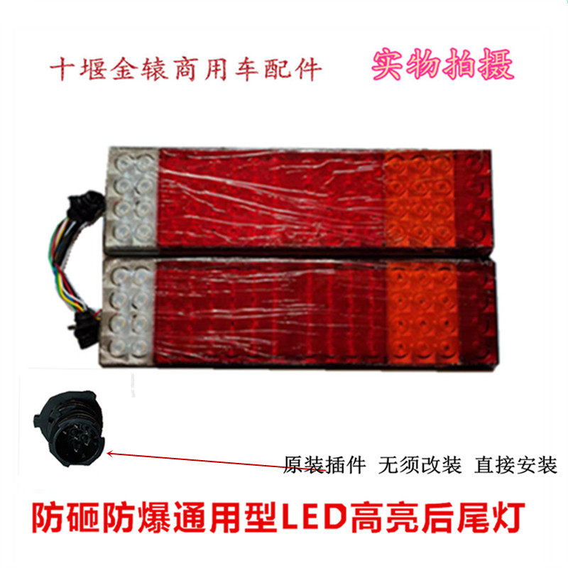 东风东风德龙豪沃欧曼尾灯