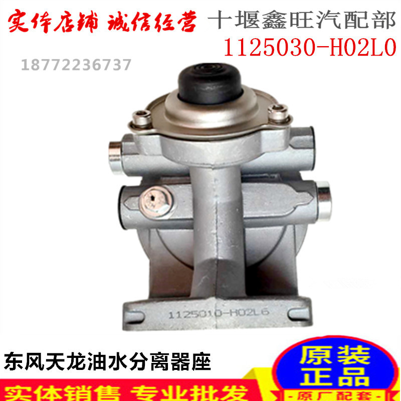 包邮康明斯发动机油水分离座东风
