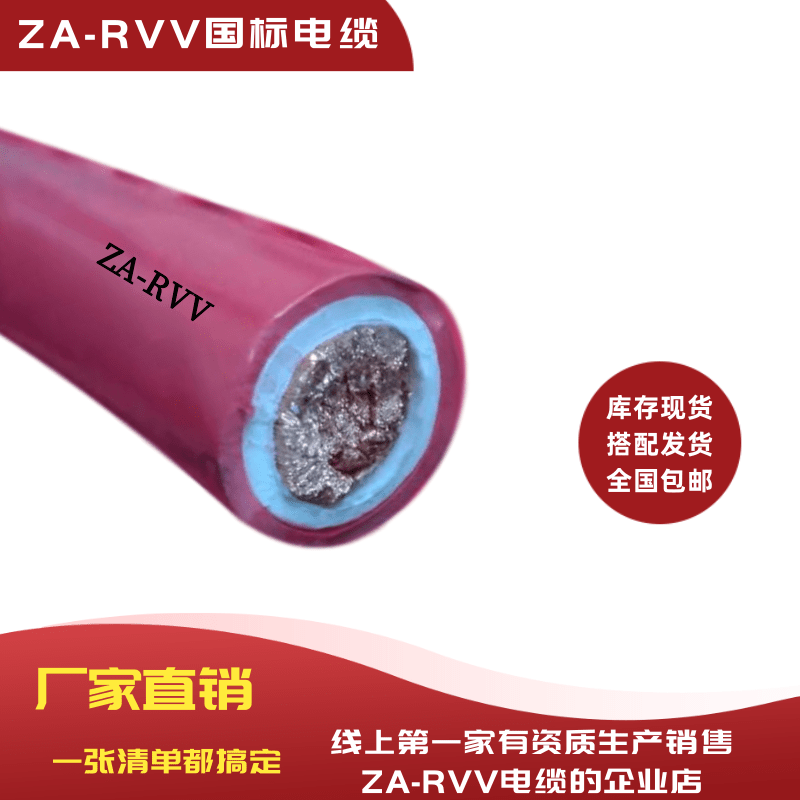 通信机房ZA-RVV电缆rvvz 50铜线 单芯16 1*25 1*35 1*70平方 红色