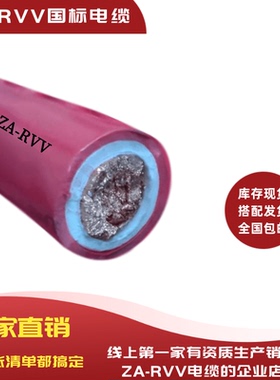 通信机房ZA-RVV电缆rvvz 50铜线 单芯16 1*25 1*35 1*70平方 红色