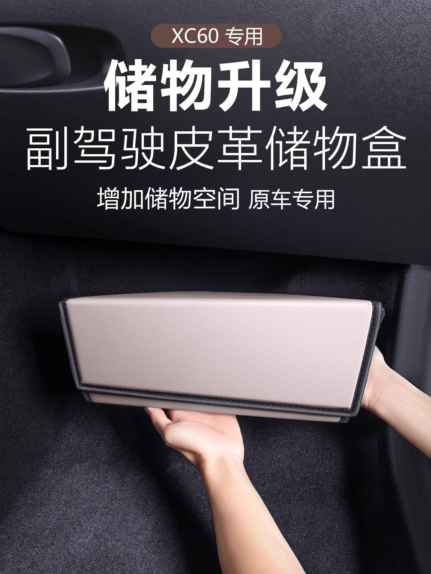 适用18-26款沃尔沃XC60副驾驶储物盒手套箱下置物收纳盒汽车用品