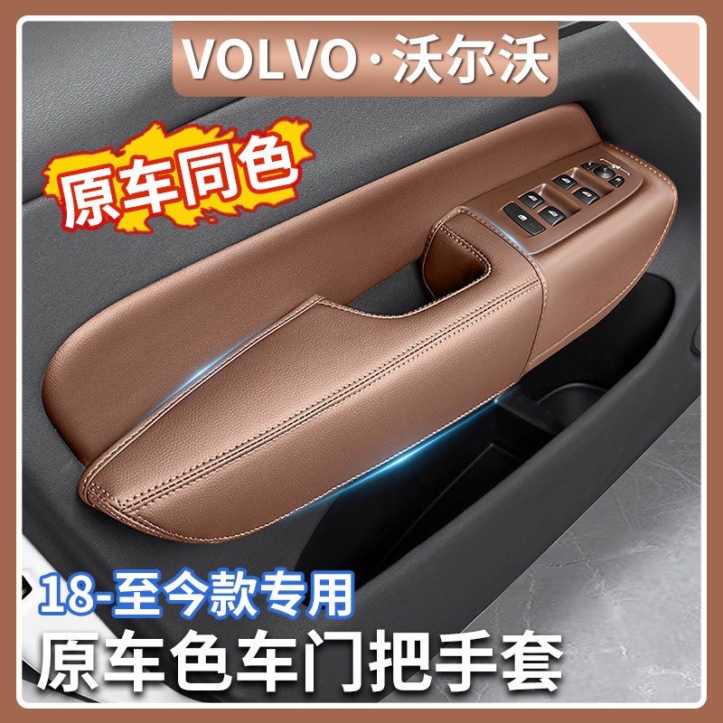 适用于18-25款沃尔沃XC60车门把手套内门拉手防刮保护套汽车用品