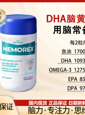 挪威学生益智鱼油备考Triomar