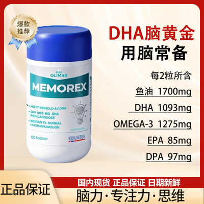 挪威学生益智鱼油备考Triomar