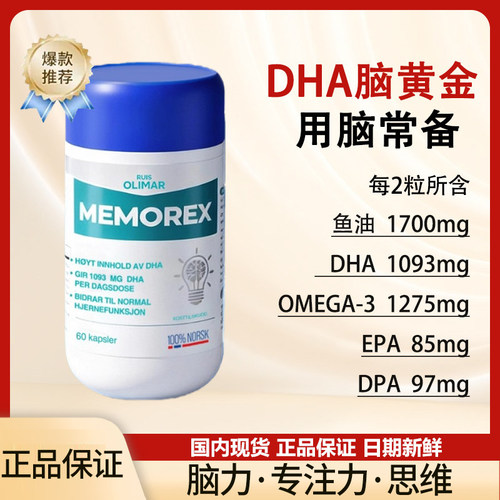 挪威学生益智鱼油备考Triomar