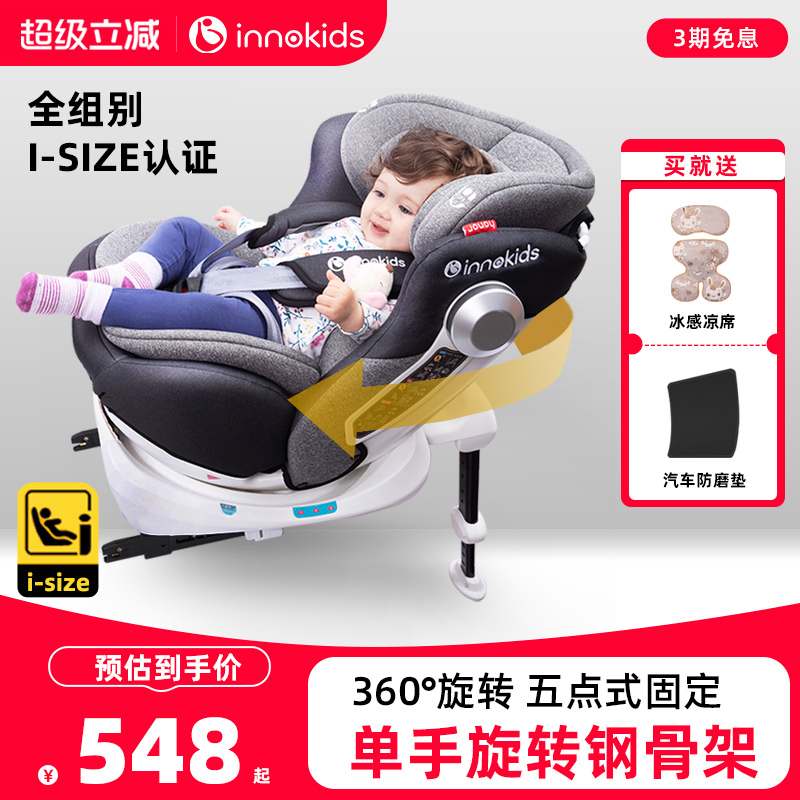 innokids儿童安全座椅汽车用