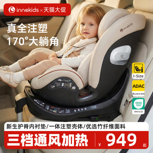 innokids安全座椅智能通风加热