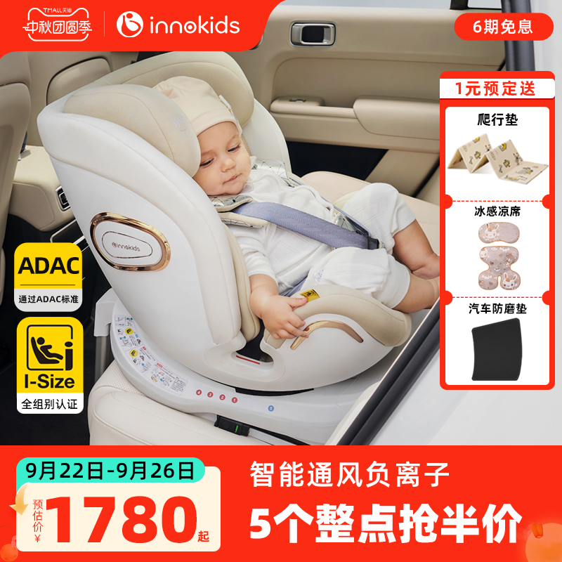 innokids诺悦isize认证安全座椅
