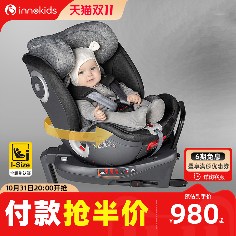 innokids儿童安全座椅汽车用