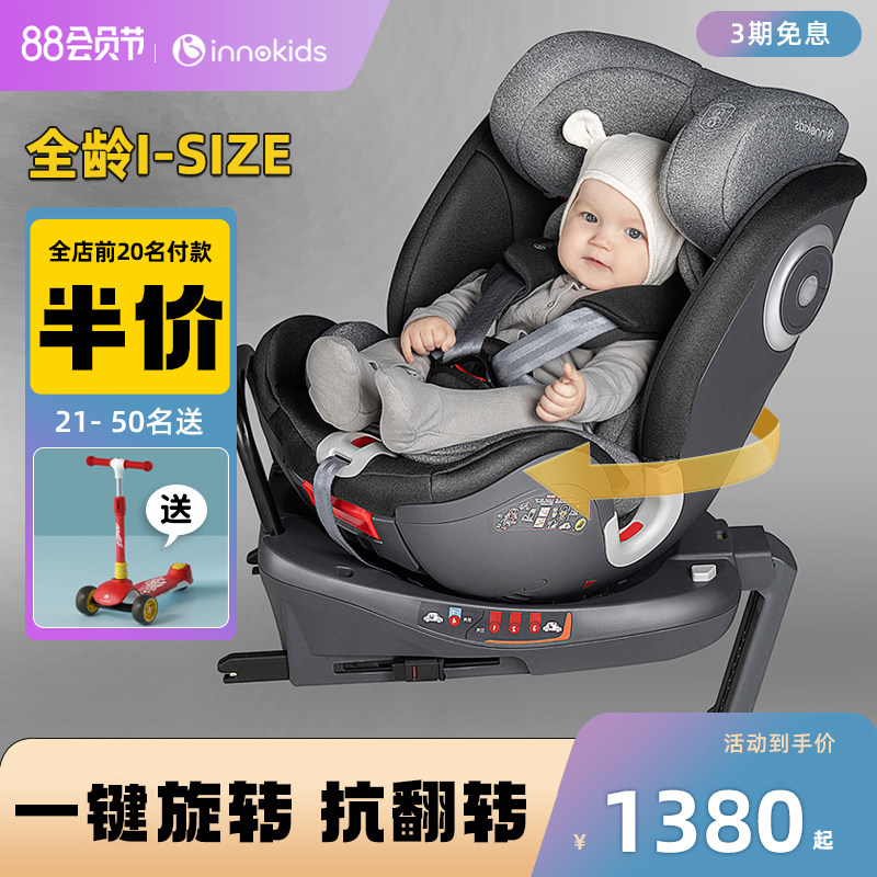 innokids儿童安全座椅汽车用0-4-12岁婴儿车载宝宝360度旋转便携高性价比高么？