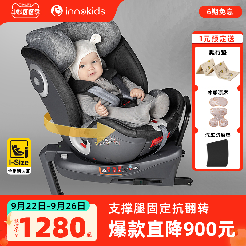 innokids儿童安全座椅汽车用