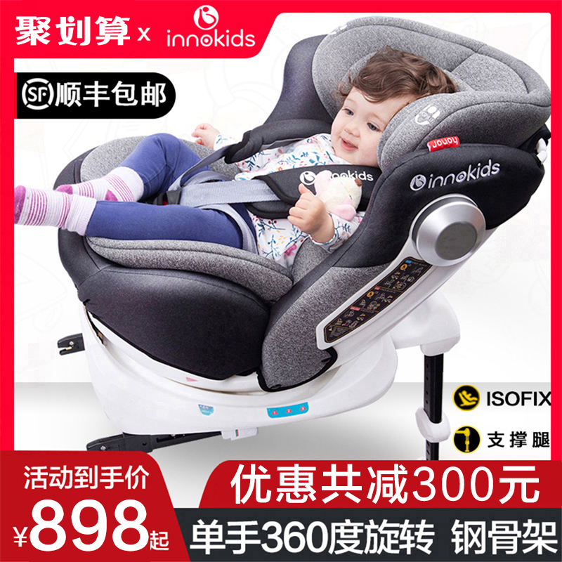 innokids儿童安全座椅0-4-12岁汽车用婴儿宝宝车载360度旋转坐躺