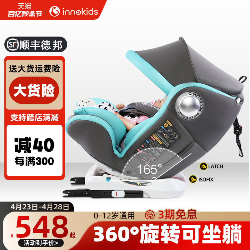 innokids儿童安全座椅汽车用0-12岁婴儿宝宝4周旋转可坐躺isofix