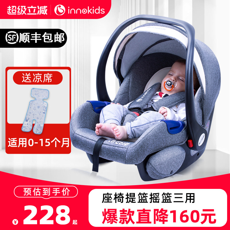 innokids婴儿提篮式儿童安全座椅汽车用宝宝新生儿睡篮车载便携式
