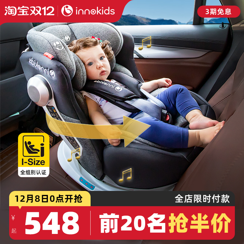 innokids儿童安全座椅汽车用