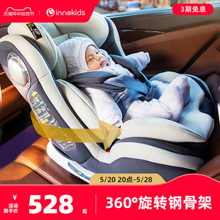 12岁婴儿宝宝可坐躺4周旋转isofix innokids汽车儿童安全座椅用0