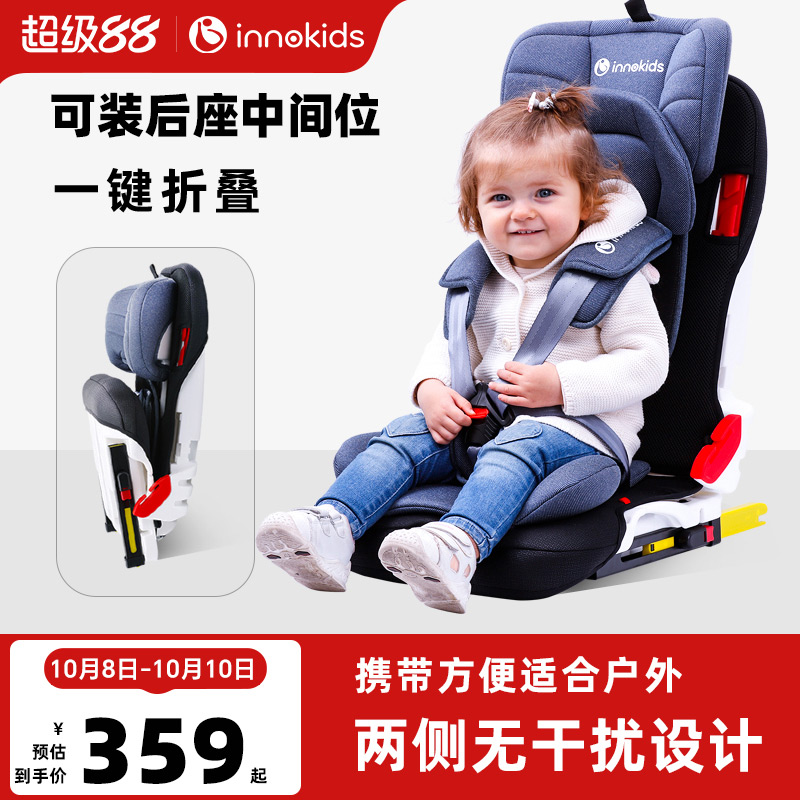 innokids儿童安全座椅9个月-12岁宝宝婴儿汽车用车载坐椅简易便携