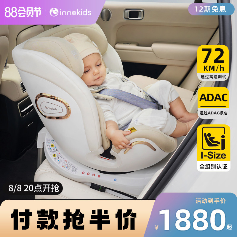 innokids儿童安全座椅0-4-12岁汽车用宝宝婴儿车载360度旋转isize高性价比高么？