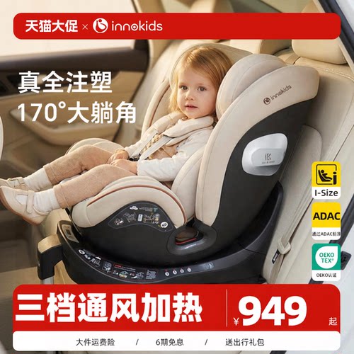 innokids安全座椅智能通风加热