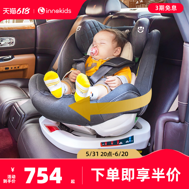 innokids儿童安全座椅汽车用0-4-12岁婴儿360度旋转双向可坐躺