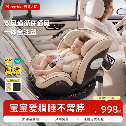 innokids安全座椅智能加热通风