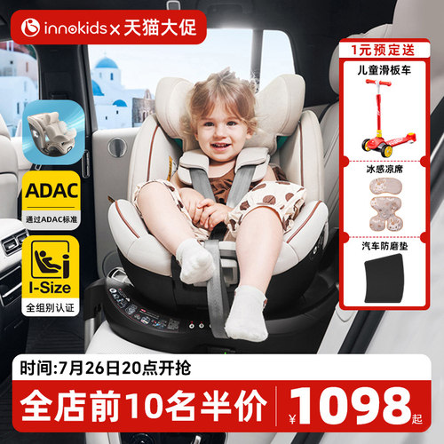 innokids安全座椅智能加热通风