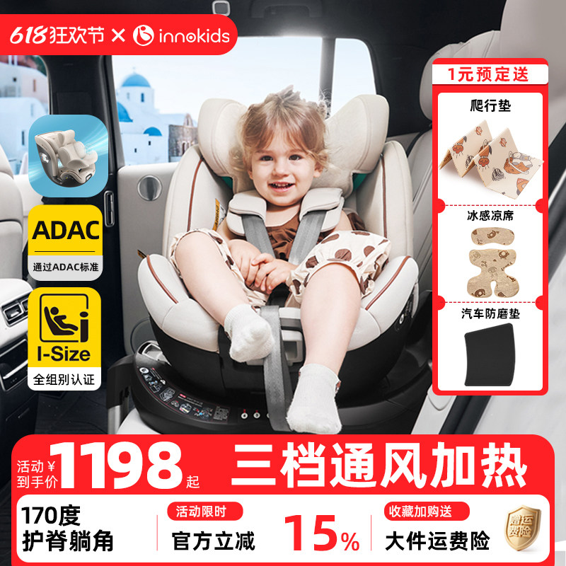 innokids智能通风儿童安全座椅0-4-12岁汽车用宝宝婴儿车载isize