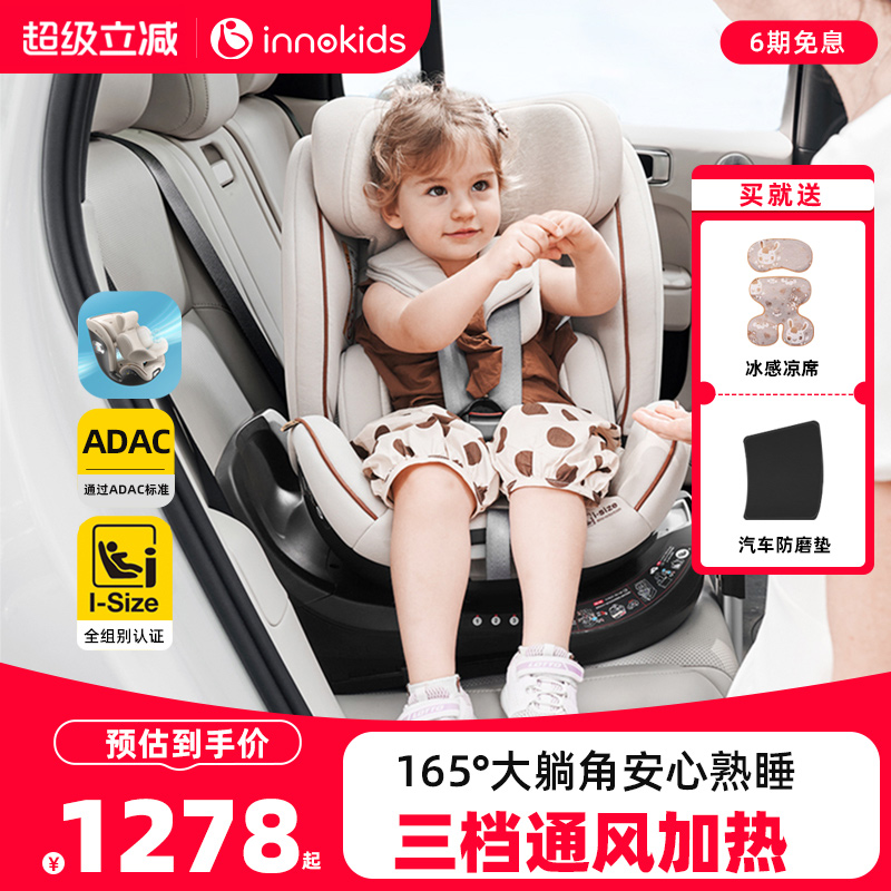 innokids安全座椅智能通风加热