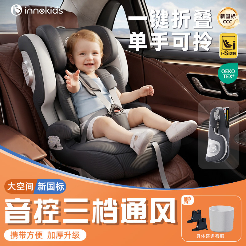 innokids儿童安全座椅1-12岁宝宝婴儿汽车用车载坐椅简易便携可躺