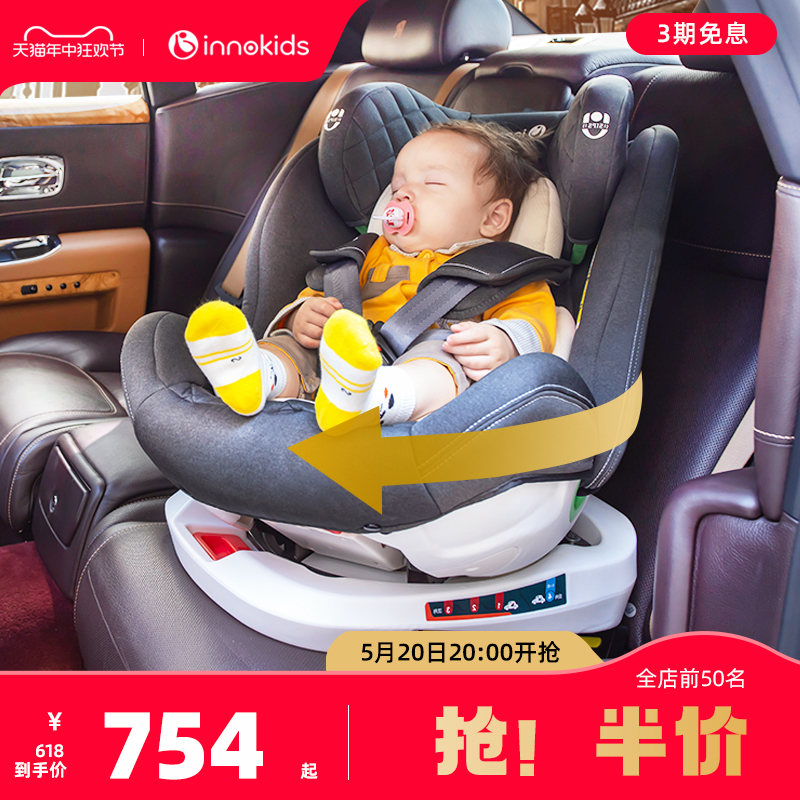 innokids儿童安全座椅汽车用0-4-12岁婴儿360度旋转双向可坐躺