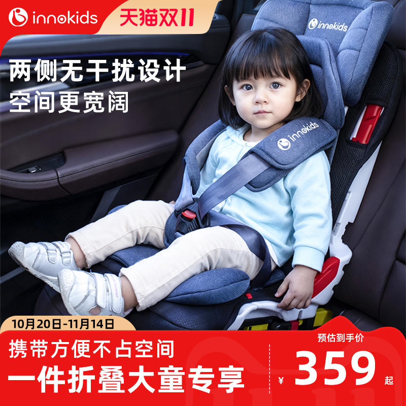 innokids大童汽车儿童安全座椅车载9个月-12岁宝宝简易便携折叠