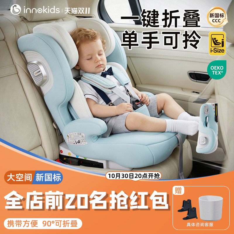 innokids汽车用儿童安全座椅1-12岁宝宝婴儿车载折叠坐椅简易便携