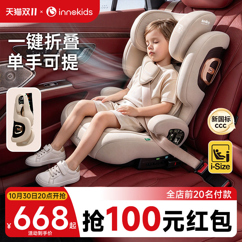 innokids儿童安全座椅汽车用3岁以上-12岁宝宝车载简易折叠便携