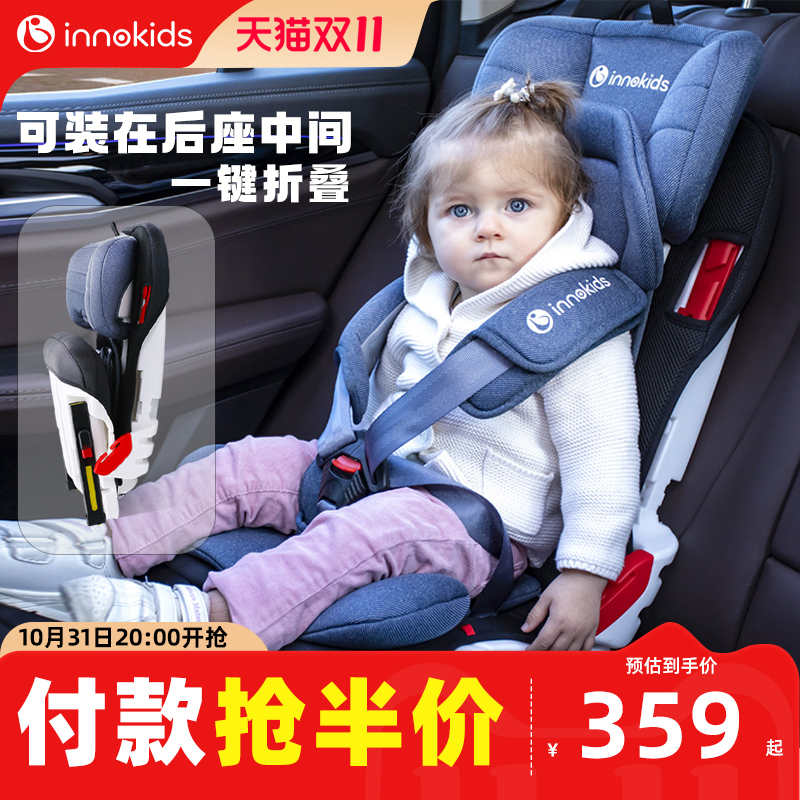 innokids汽车用儿童安全座椅9个月-12岁宝宝婴儿车载坐椅简易便携